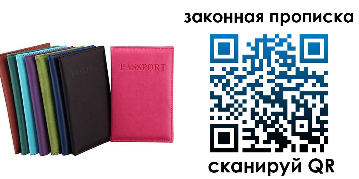прописка для работы в Жуковке